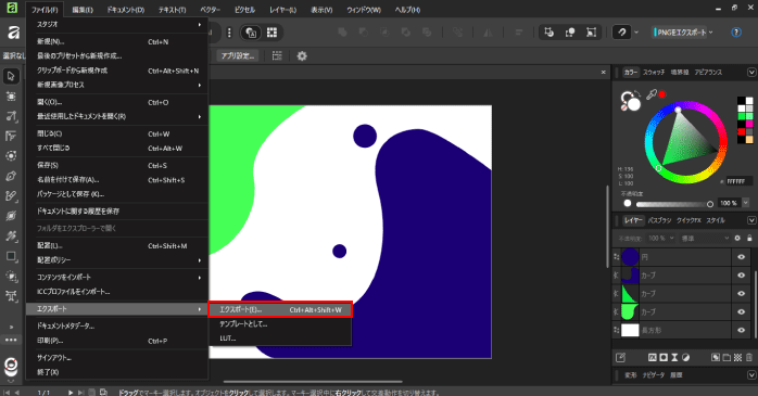 「エクスポート」を選択する