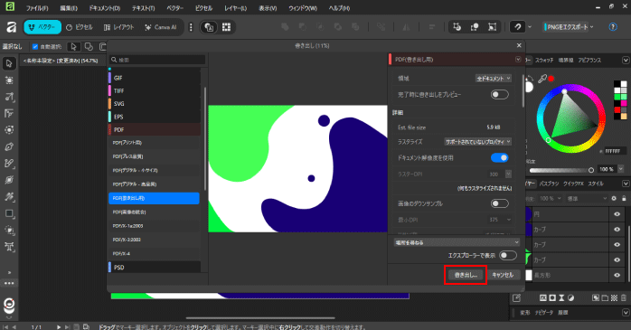 「書き出し」をクリックする