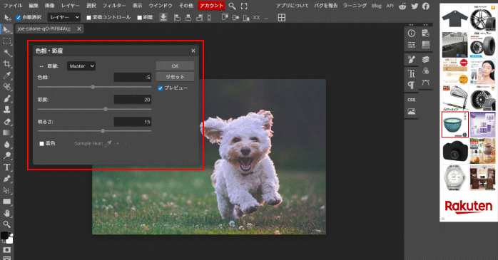 のスライダーを調節して画像を調整する