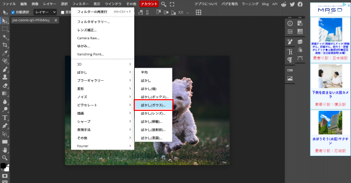 「ぼかし」から「ぼかし（ガウス）」を選択する