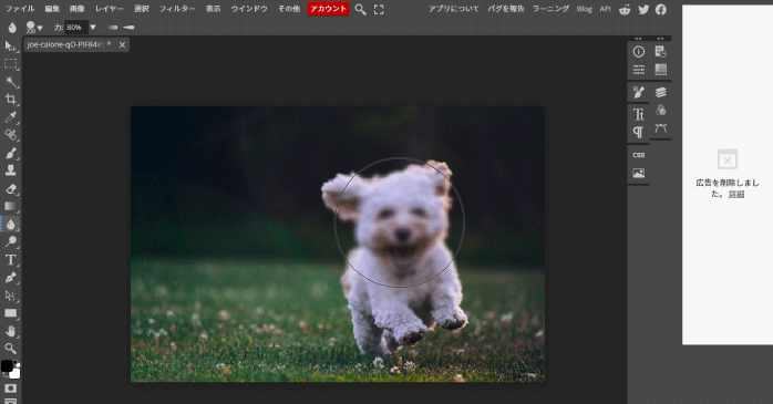 ドラッグでぼかしをかける