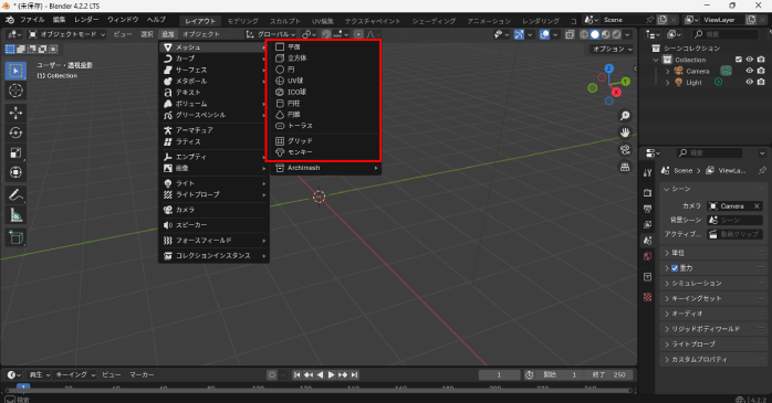 インストールしたBlenderにオブジェクトを追加する方法