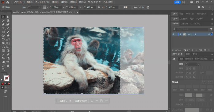 トリミングする領域を指定する