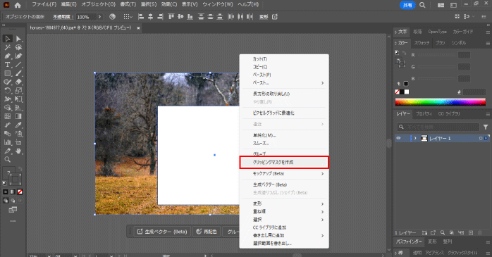 「クリッピングマスクを作成」をクリックする