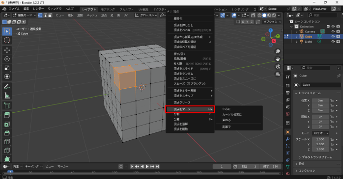 「頂点をマージ」を選択する