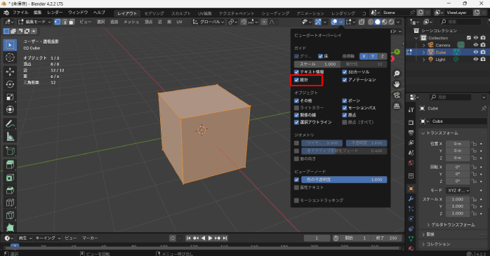 「統計」にチェックを入れる