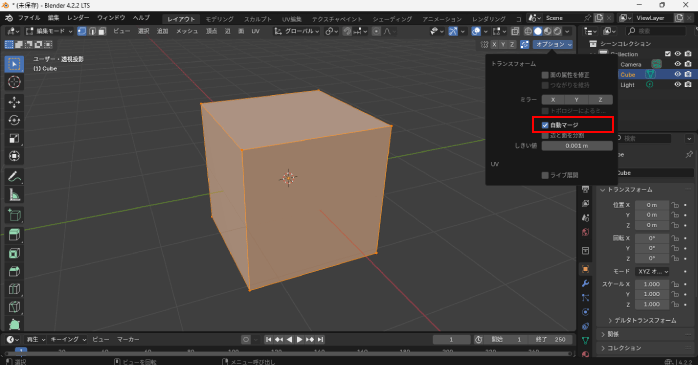 「自動マージ」をアクティブにする