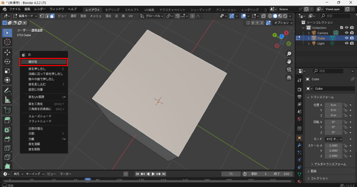 細分化を選択する