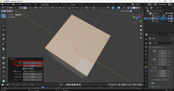 「分割数」を設定する
