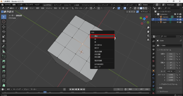 「頂点」を選択する