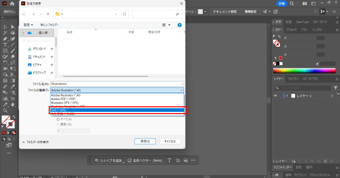 拡張子を「SVG」に変更する