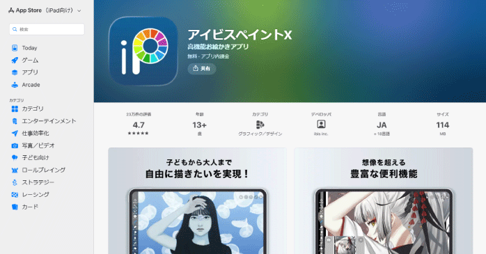 アイビスペイントX