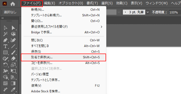 「別名で保存」を選択する