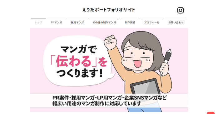 えりたさんのポートフォリオサイト