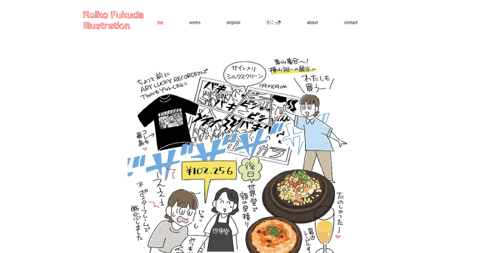 福田玲子さんのポートフォリオサイト