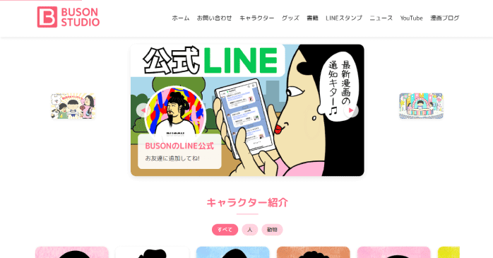 BUSONさんのポートフォリオサイト