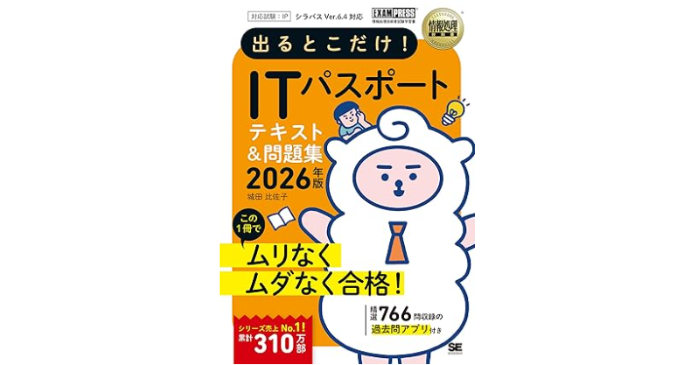 2025】ITパスポートの参考書の選び方！具体的な使い方まで解説 | キャド研
