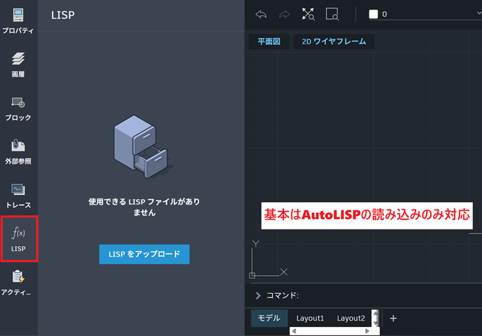 AutoCADのWeb・アプリにおける自動化・カスタマイズ機能の違い