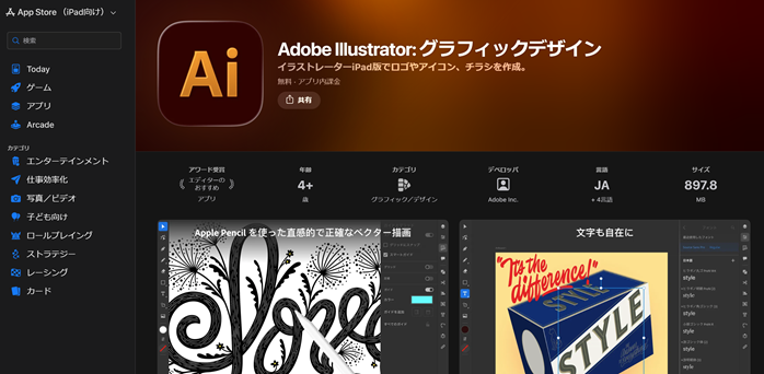 タブレット版イラストレーターのダウンロードページ