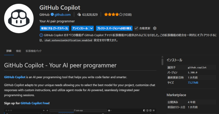 GitHub Copilotは無料で使える？Freeプランの概要