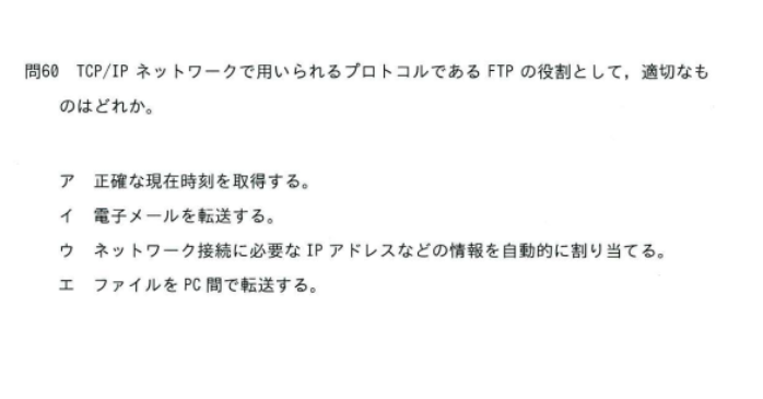 ITパスポート試験のテクノロジ系問題の例題