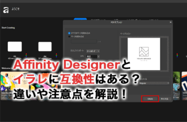【2026】Affinity Designerとイラレに互換性はある？違いや注意点を解説！