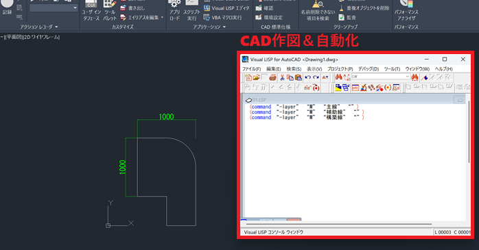 CAD作図と自動化のセット