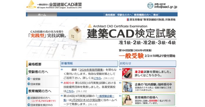 建築CAD検定とは?