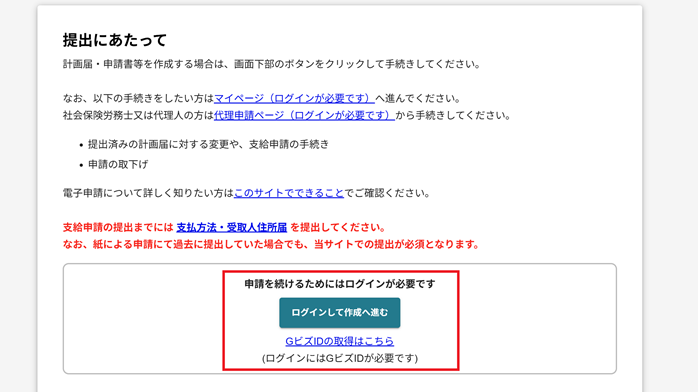 提出にあたって