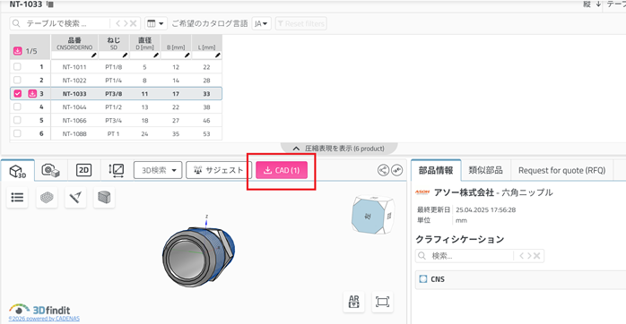 六角ニップルのダウンロードページ