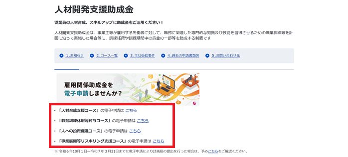 人材開発支援助成金は電子申請も可能