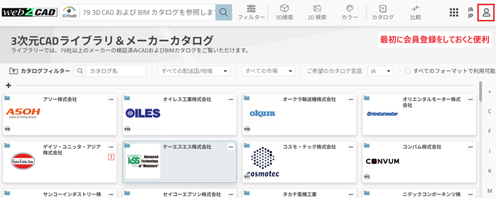 Web2CADへの新規登録