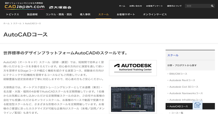 大塚商会 AutoCADコース