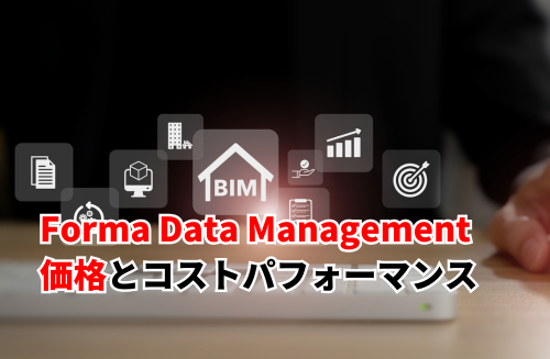 Forma Data Managementの価格
