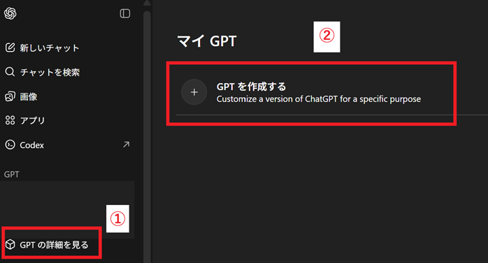 マイGPTの起動手順