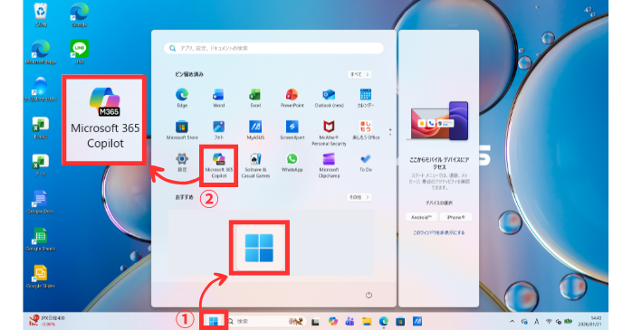 Windows版(Microsoft 365 Copilot)