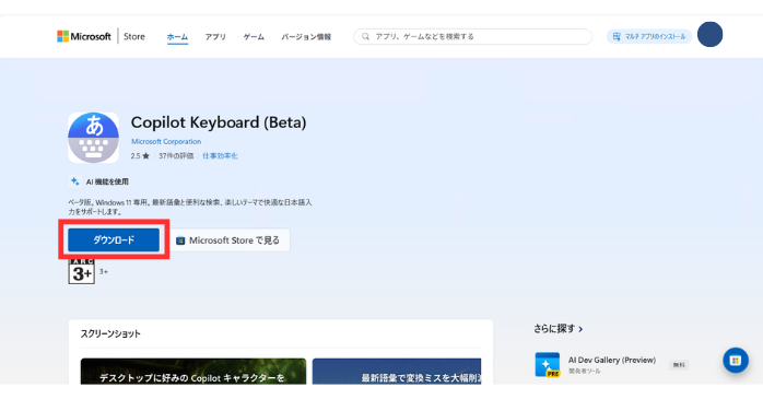 Copilot Keyboardの使い方
