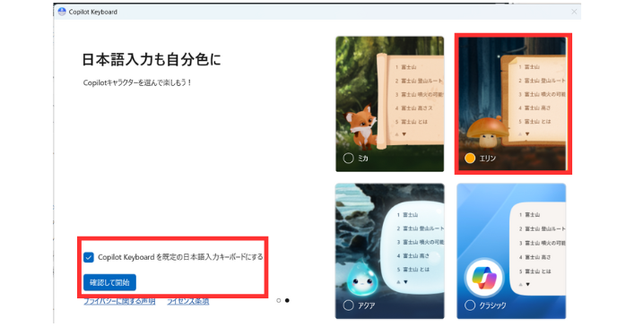 Copilot Keyboardの使い方