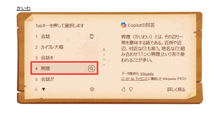 Copilot Keyboardの使い方