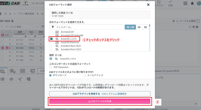 AutoCADデータのダウンロード設定