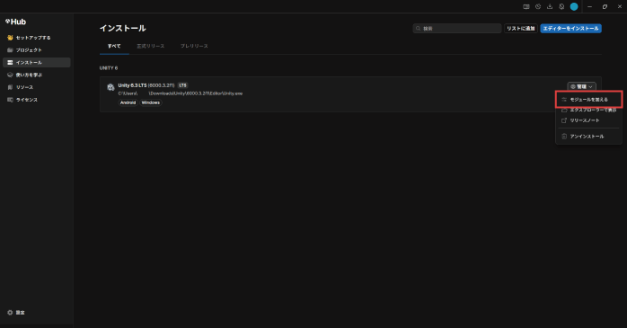 「モジュールを加える」を選択する