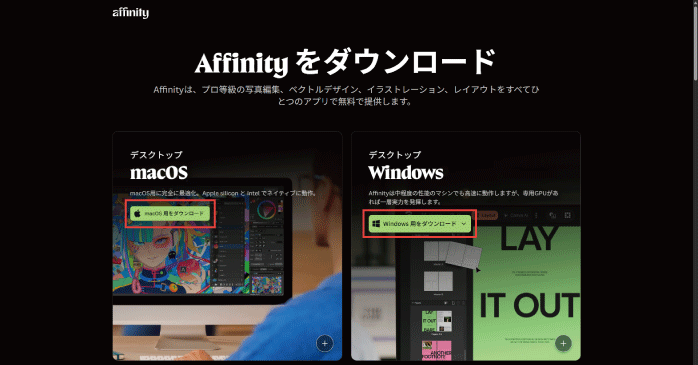 使用しているOSに対応したダウンロードボタンをクリックする