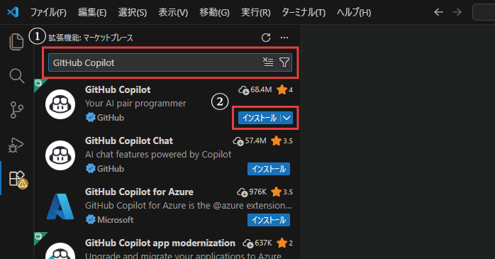 「GitHub Copilot」をインストールする