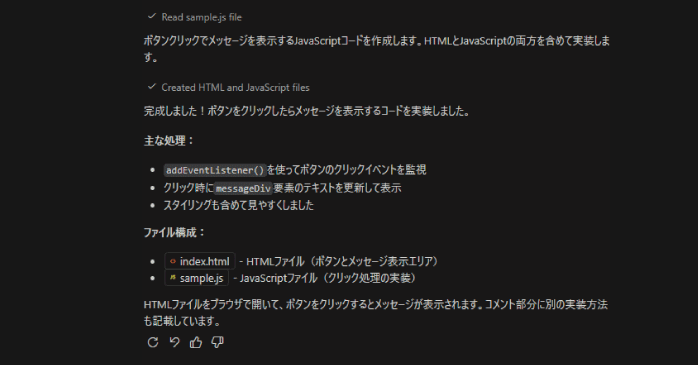 回答が表示されて、コードが生成される
