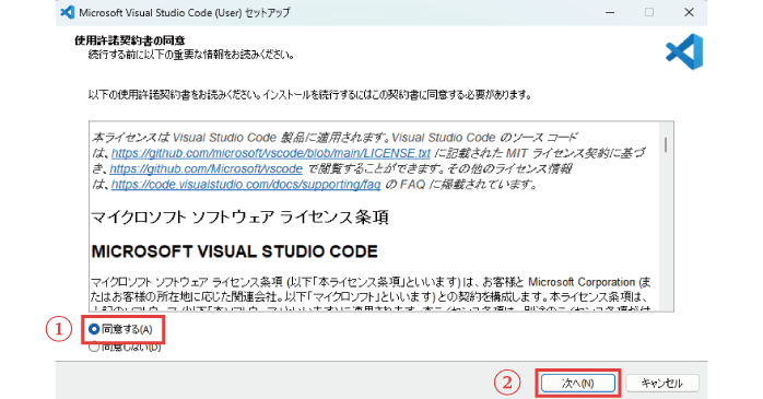 「使用許諾契約書の同意」に同意して「次へ」をクリックする