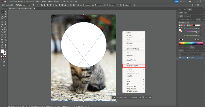 「クリッピングマスクを作成」を選択する