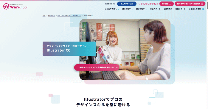 WinSchool「Illustrator CC」