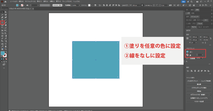 塗りと線を設定する