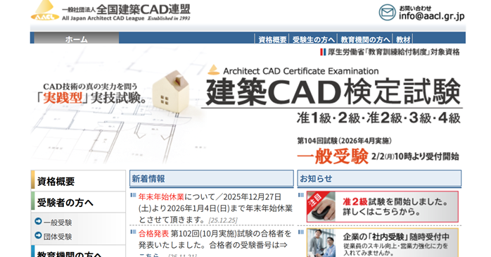 建築CAD検定