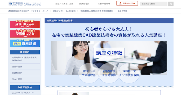 諒 設計アーキテクトラーニング 実践建築CAD建築技術者資格取得講座